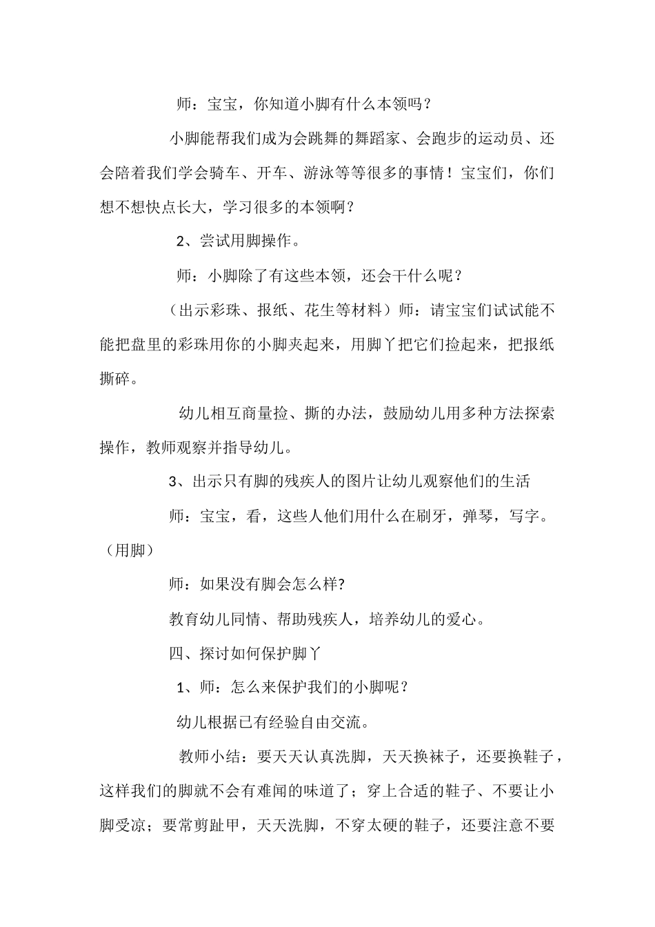 科学：我的小脚_第2页