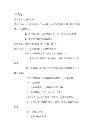 科学：我的小脚