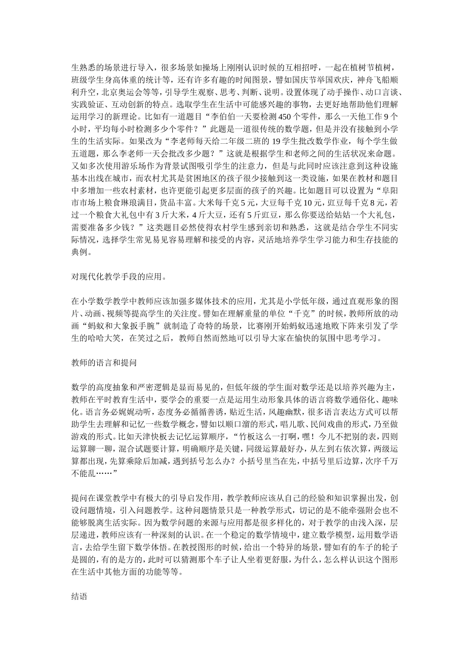 论小学数学的教学生活化_第3页