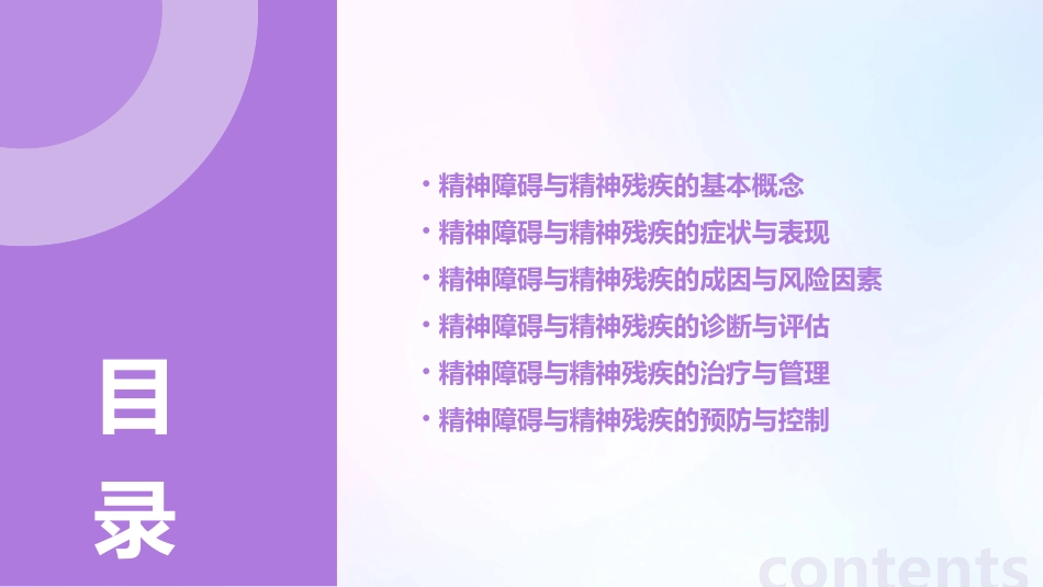 精神障碍与精神残疾培训课件_第2页