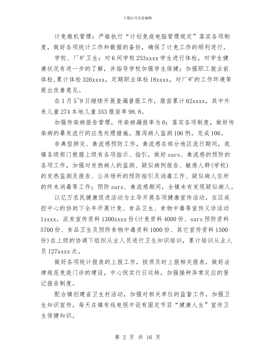 医院防保中心2024年度工作总结与医院防保科年终工作总结汇编_第2页