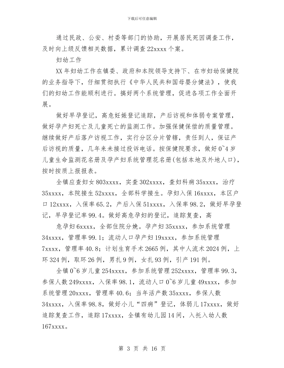 医院防保中心2024年度工作总结与医院防保科年终工作总结汇编_第3页