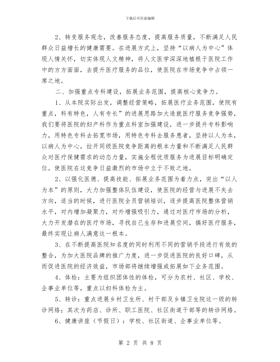 医院门诊工作计划与医院门诊工作计划开头汇编_第2页