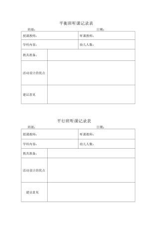 平行班听课表