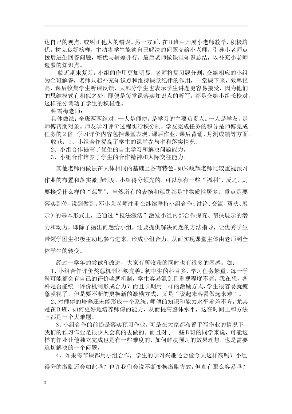 历史科组高效课堂总结材料_第2页