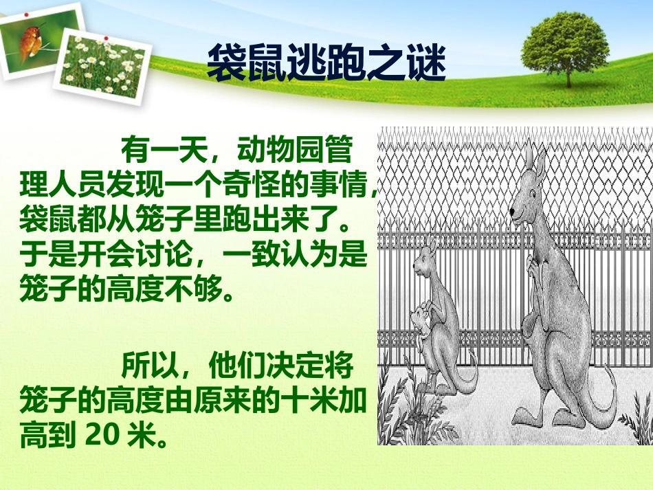 进步的起点--合理积极归因_第3页