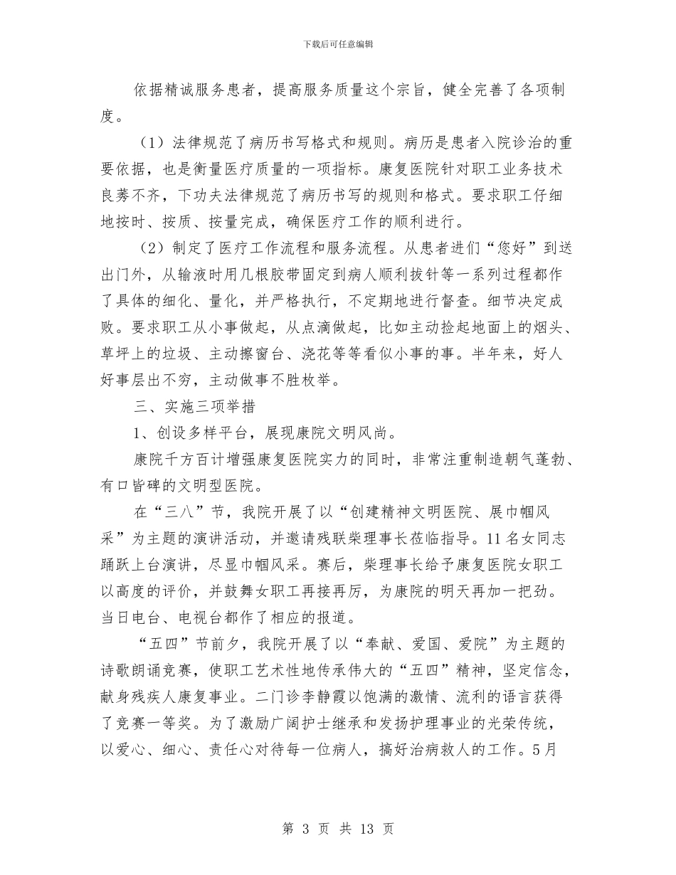 医院重点工作成效半年总结与医院门诊上半年工作总结汇编_第3页