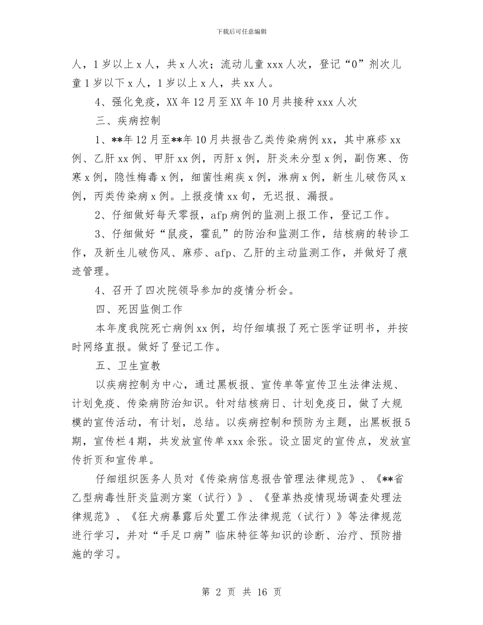 医院防保科年终工作总结与医院防治甲型H1N1流感工作总结汇编_第2页