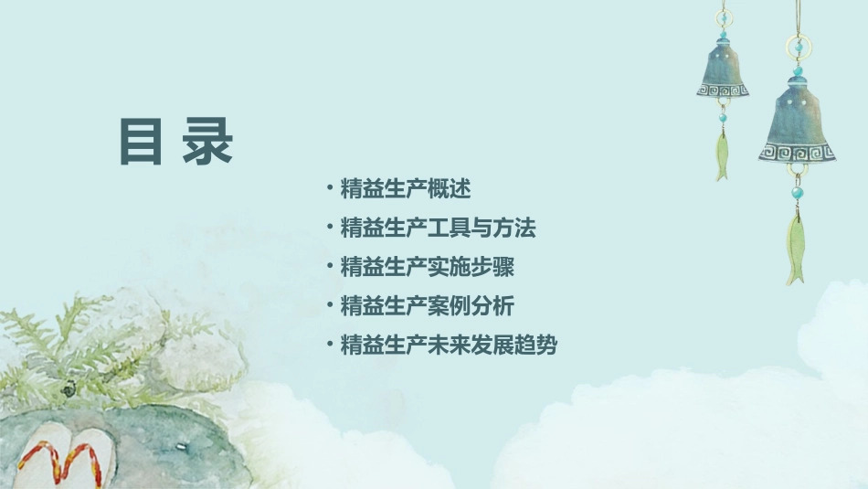 精益生产课程内容课件_第2页