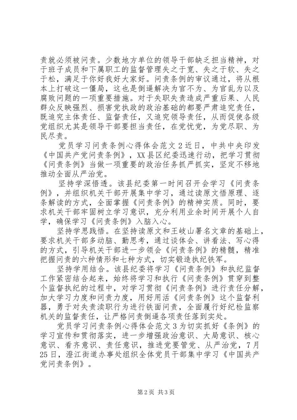党员学习问责条例的心得体会_第2页