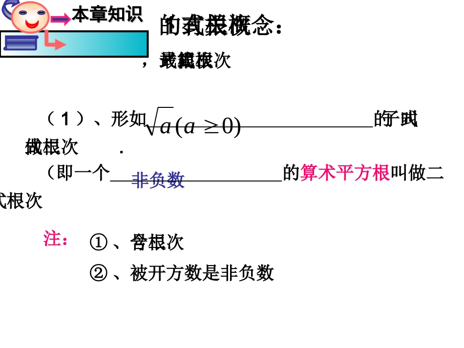 二次根式复习课_第3页