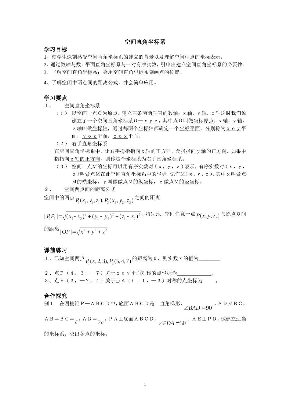 ：23空间直角坐标系_第1页