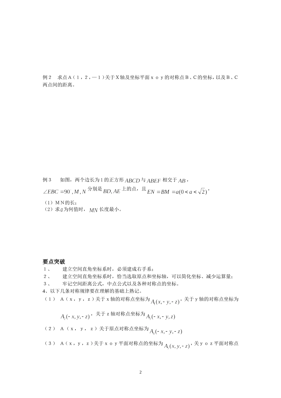 ：23空间直角坐标系_第2页