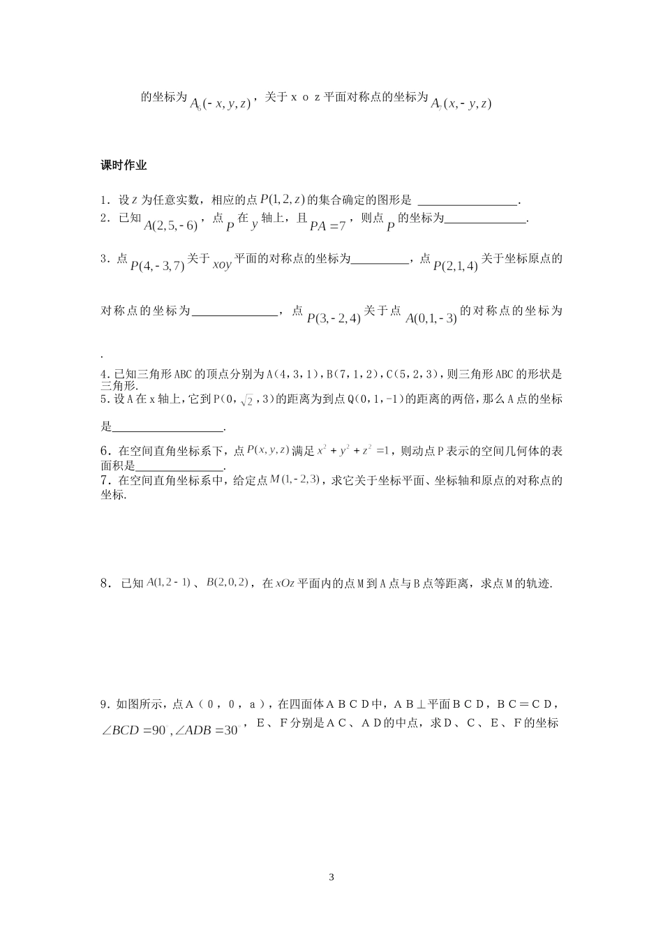 ：23空间直角坐标系_第3页