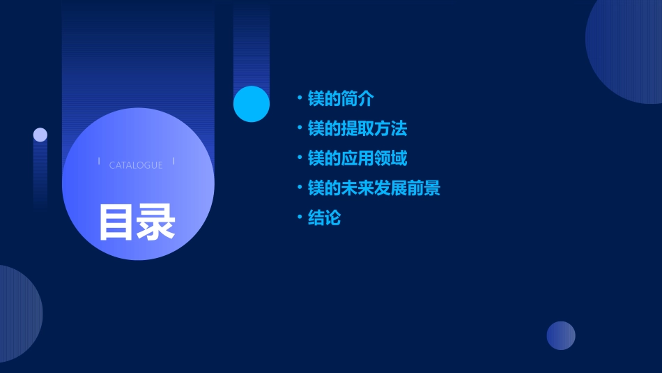 镁的提取及应用沙一中课件_第2页