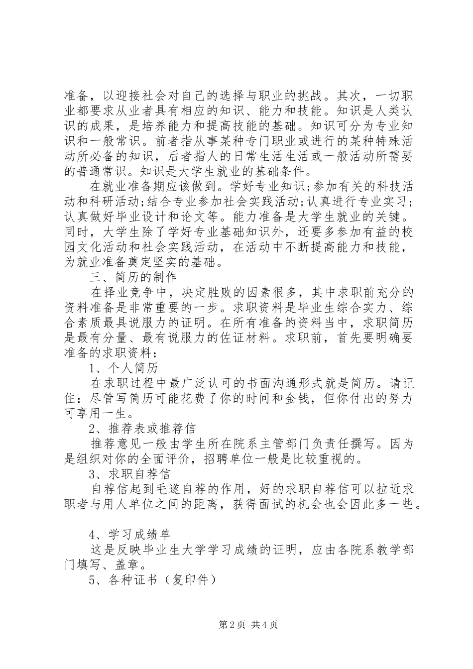 XX年大学生就业指导心得_第2页