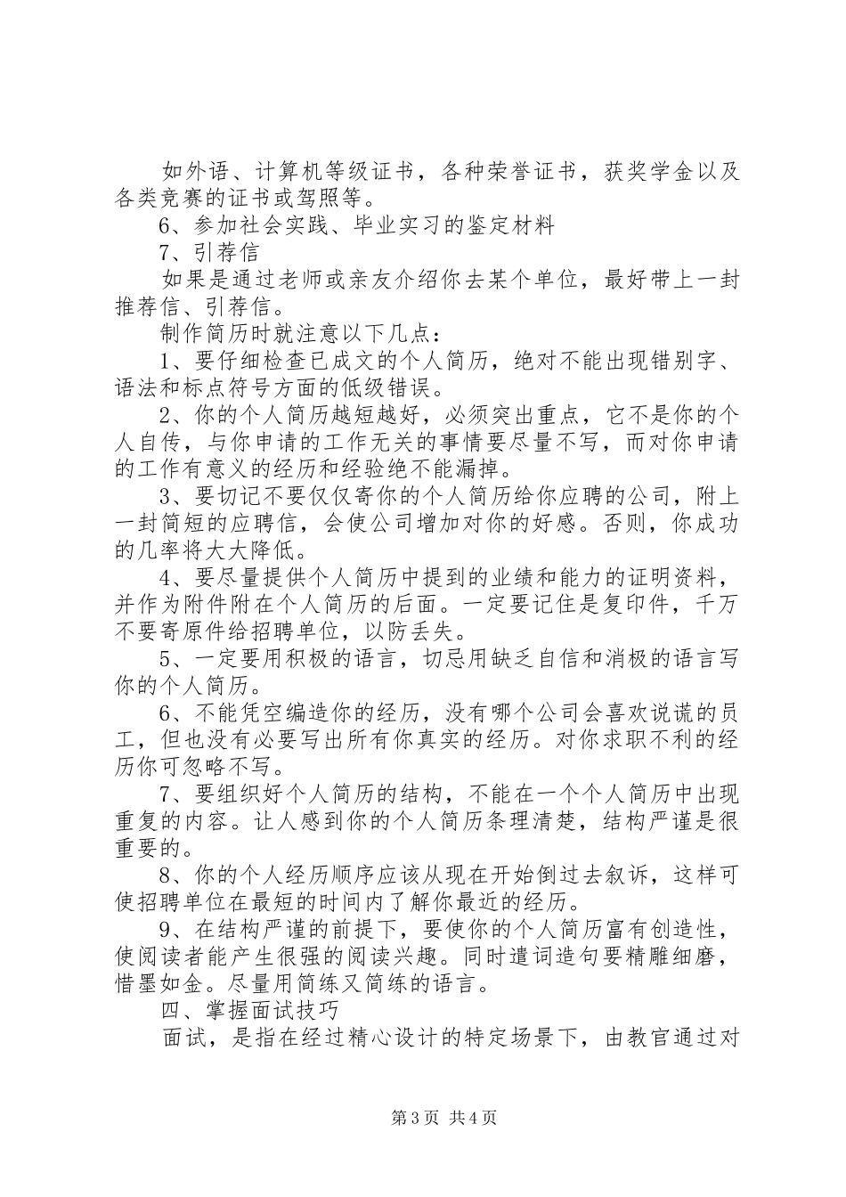 XX年大学生就业指导心得_第3页