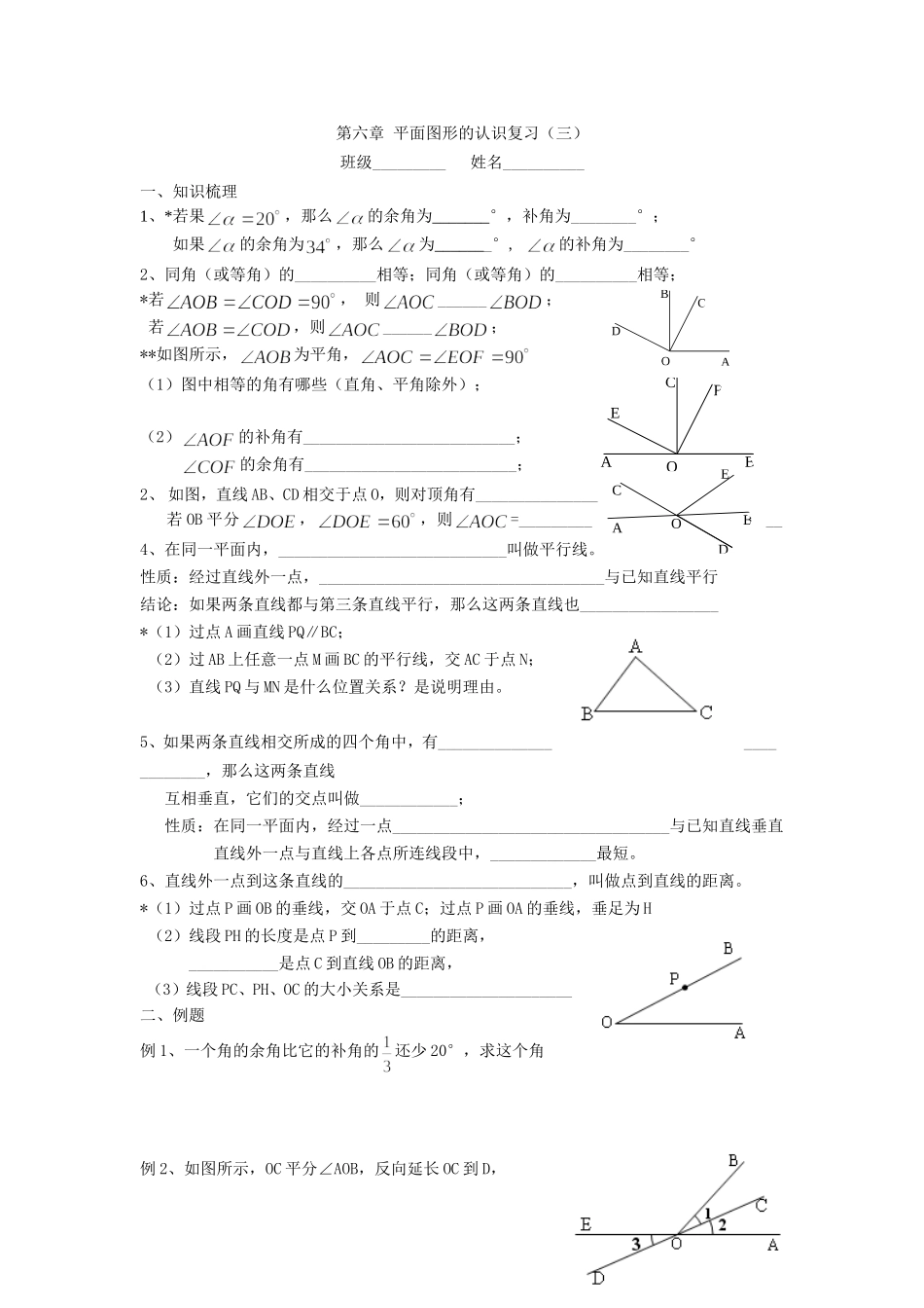 第六章平面图形的认识复习三_第1页