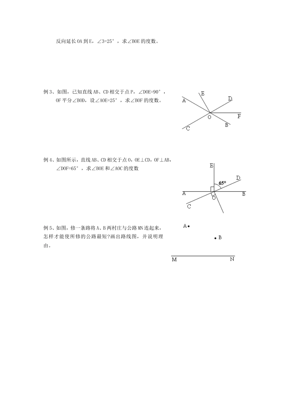 第六章平面图形的认识复习三_第2页