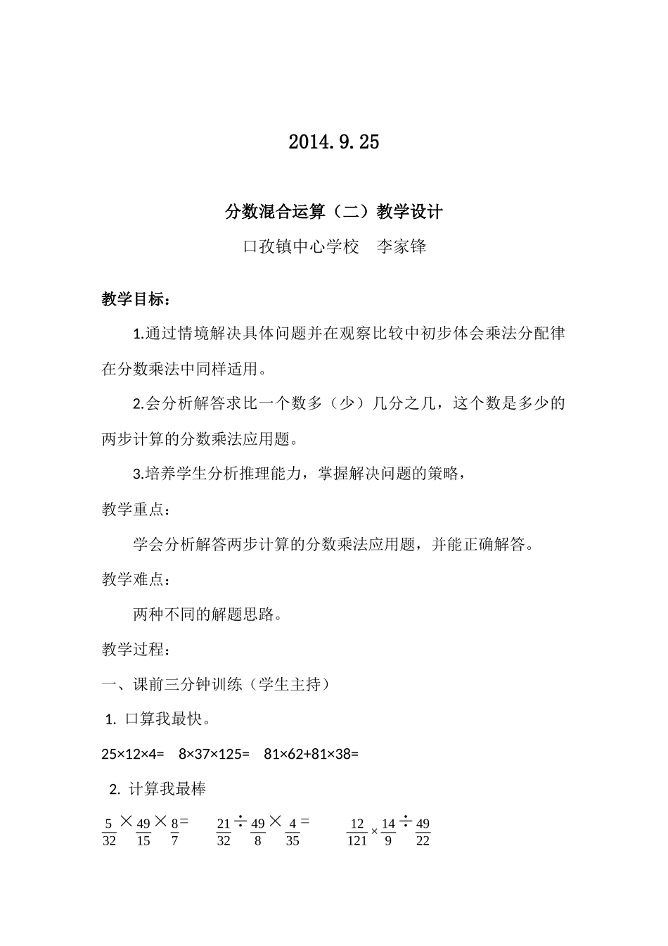 分数的混合运算2x_第2页