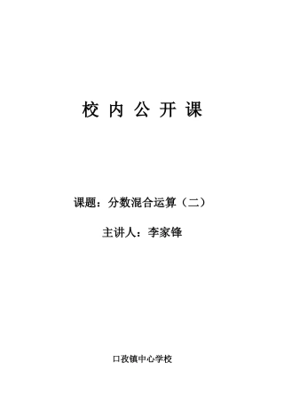 分数的混合运算2x