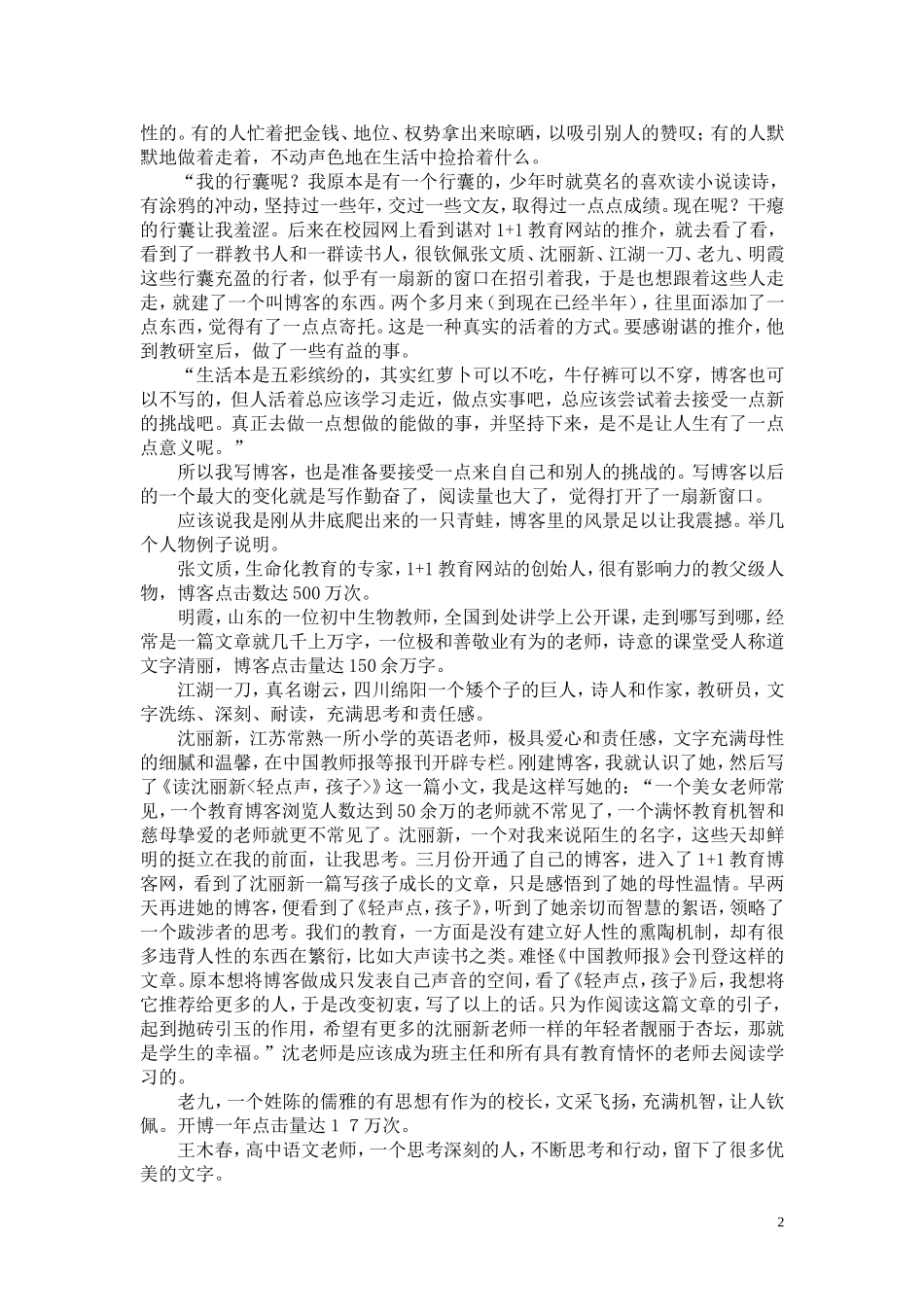 教师的专业成长与博客写作_第2页