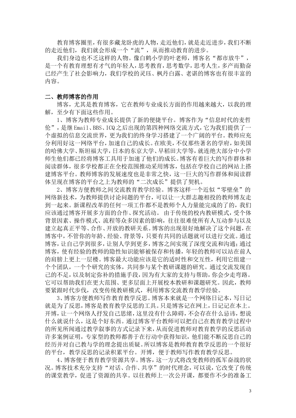 教师的专业成长与博客写作_第3页