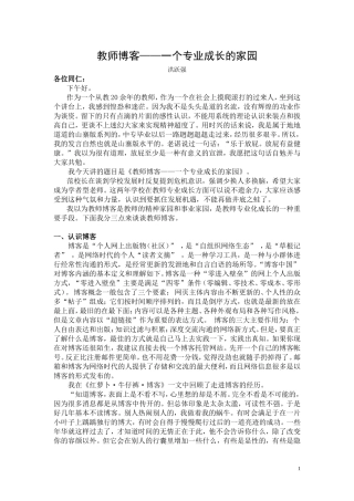 教师的专业成长与博客写作