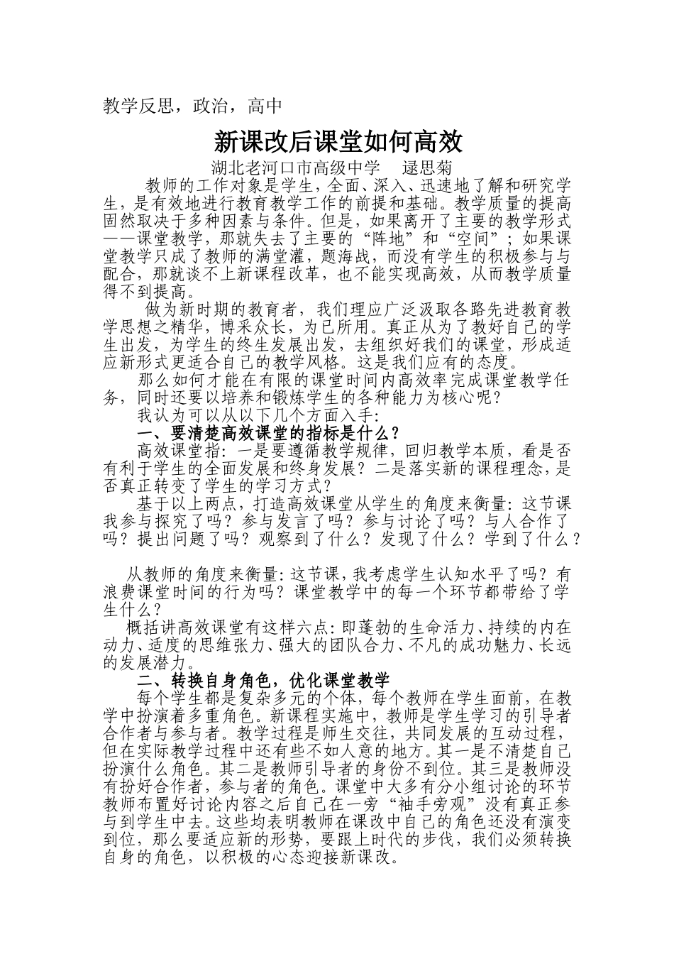 新课改后课堂如何高效_第1页