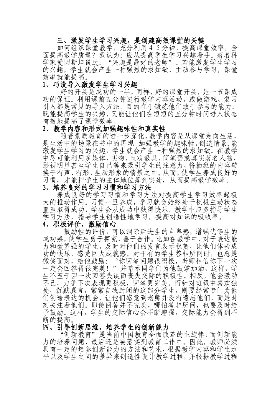 新课改后课堂如何高效_第2页