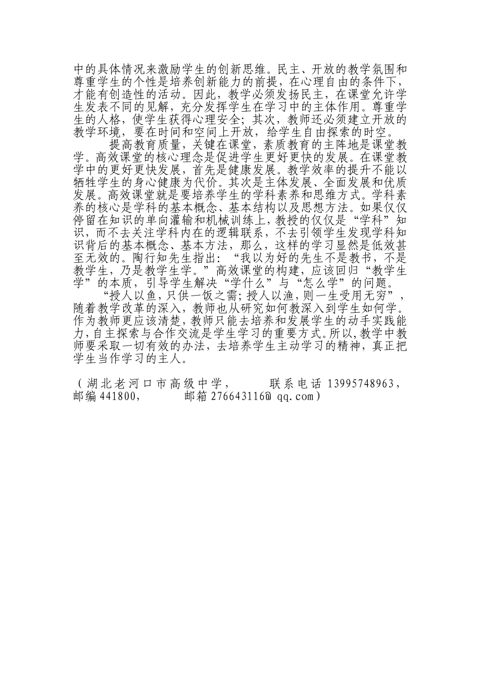 新课改后课堂如何高效_第3页