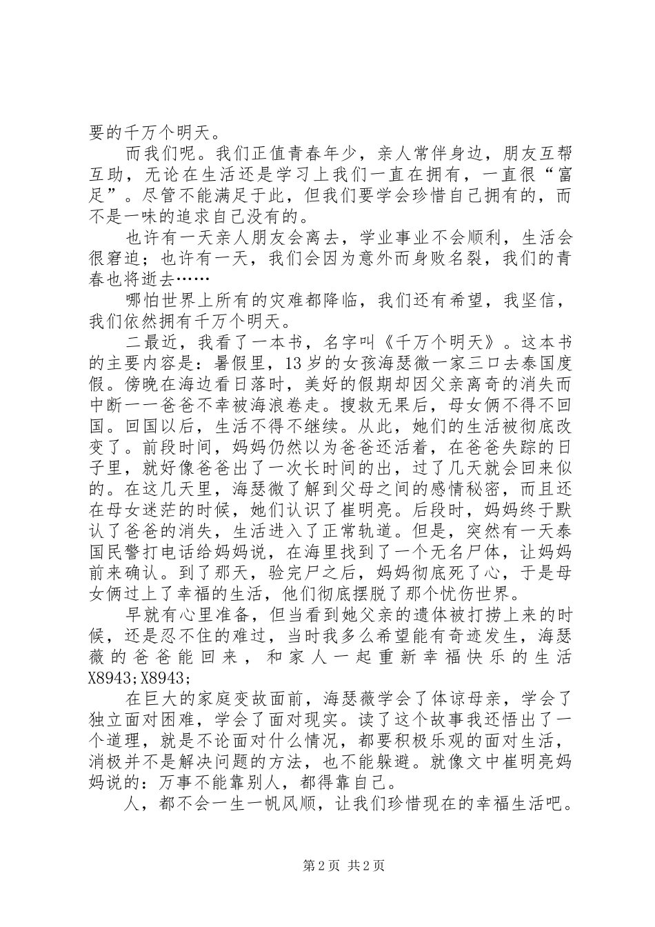 《千万个明天》读后感_第2页