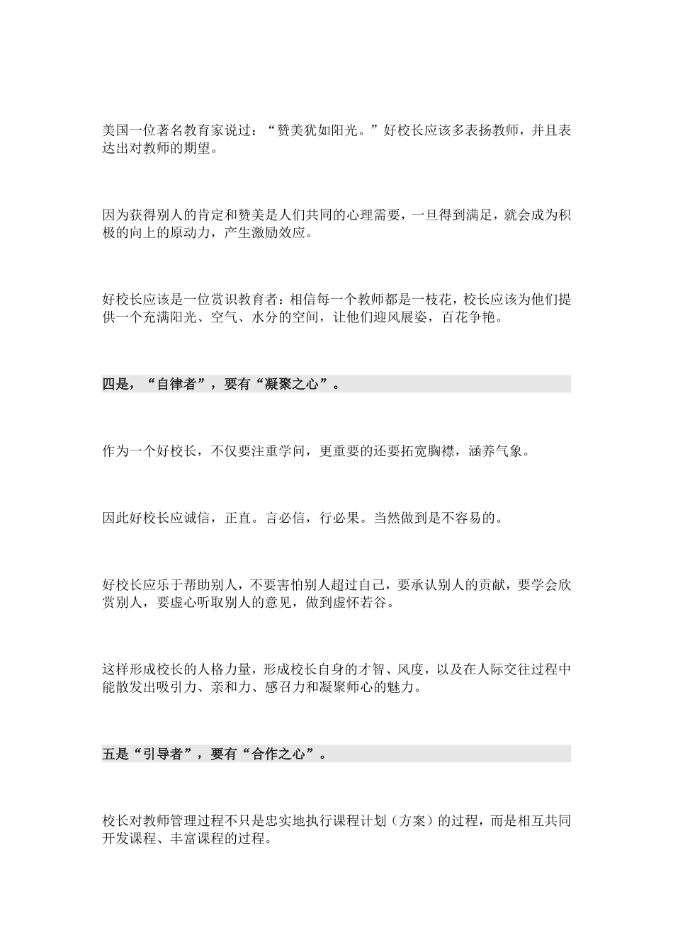 好校长的十三种角色_第2页
