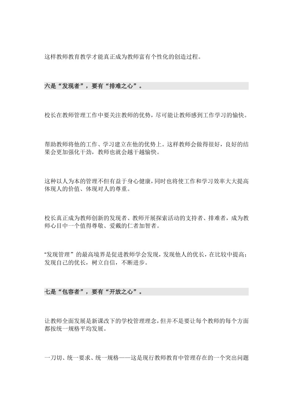 好校长的十三种角色_第3页