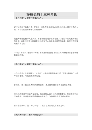 好校长的十三种角色