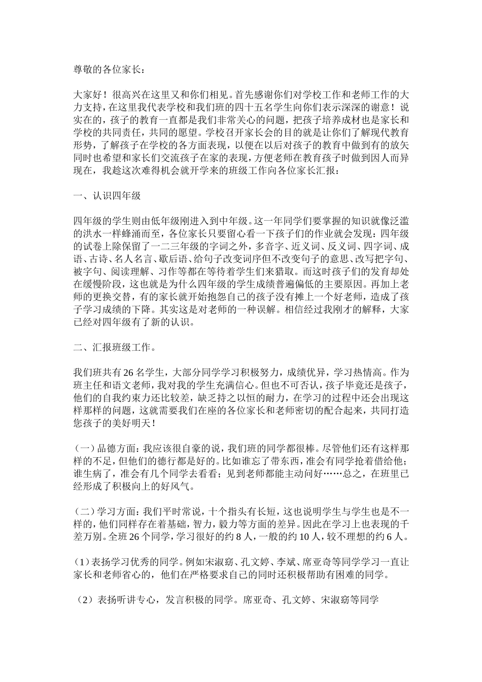我的家长会发言稿_第1页