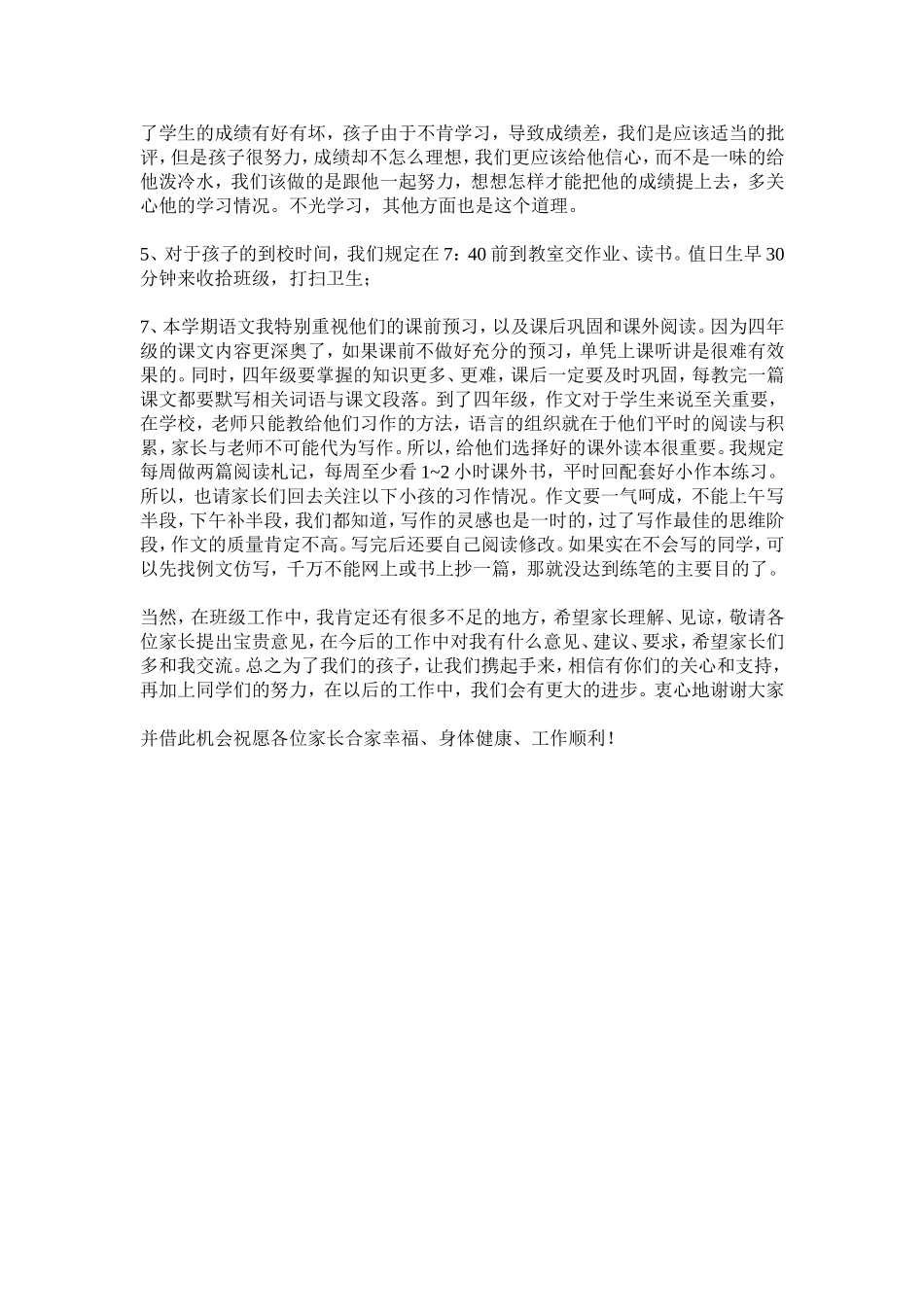 我的家长会发言稿_第3页