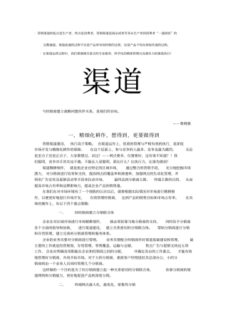 内衣营销宝典之渠道策略