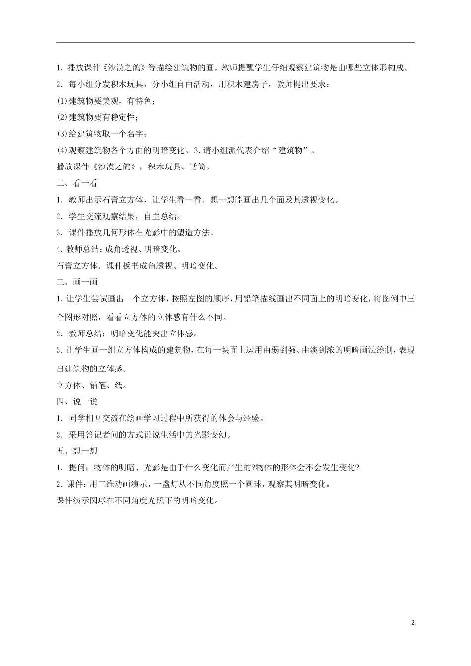 六年级美术光影变幻教案_第2页