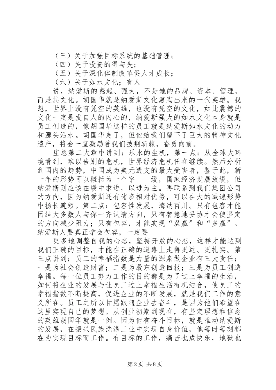 第一篇：《水》读后感_第2页