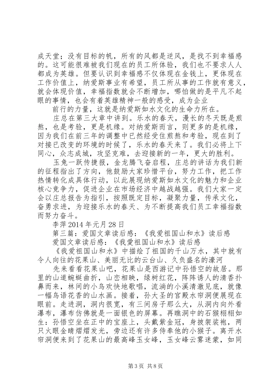 第一篇：《水》读后感_第3页