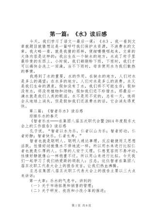 第一篇：《水》读后感