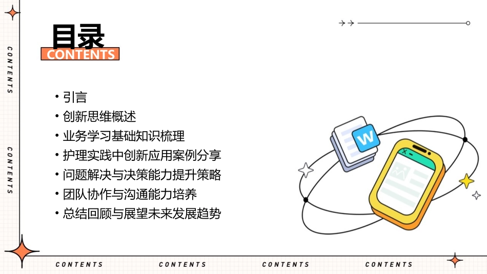 创新思维业务学习护理课件_第2页