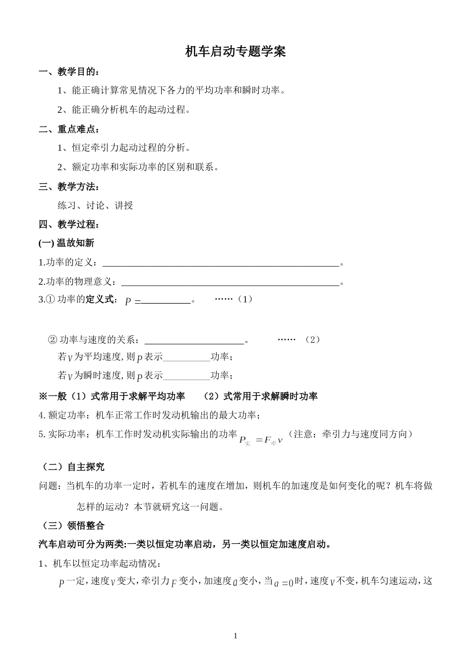 机车启动专题学案_第1页