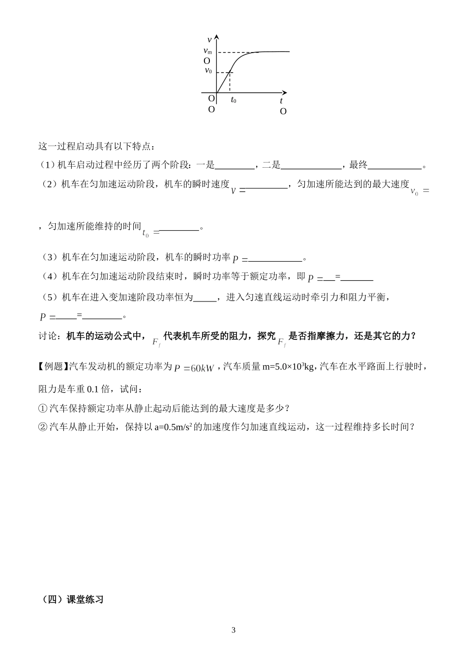 机车启动专题学案_第3页