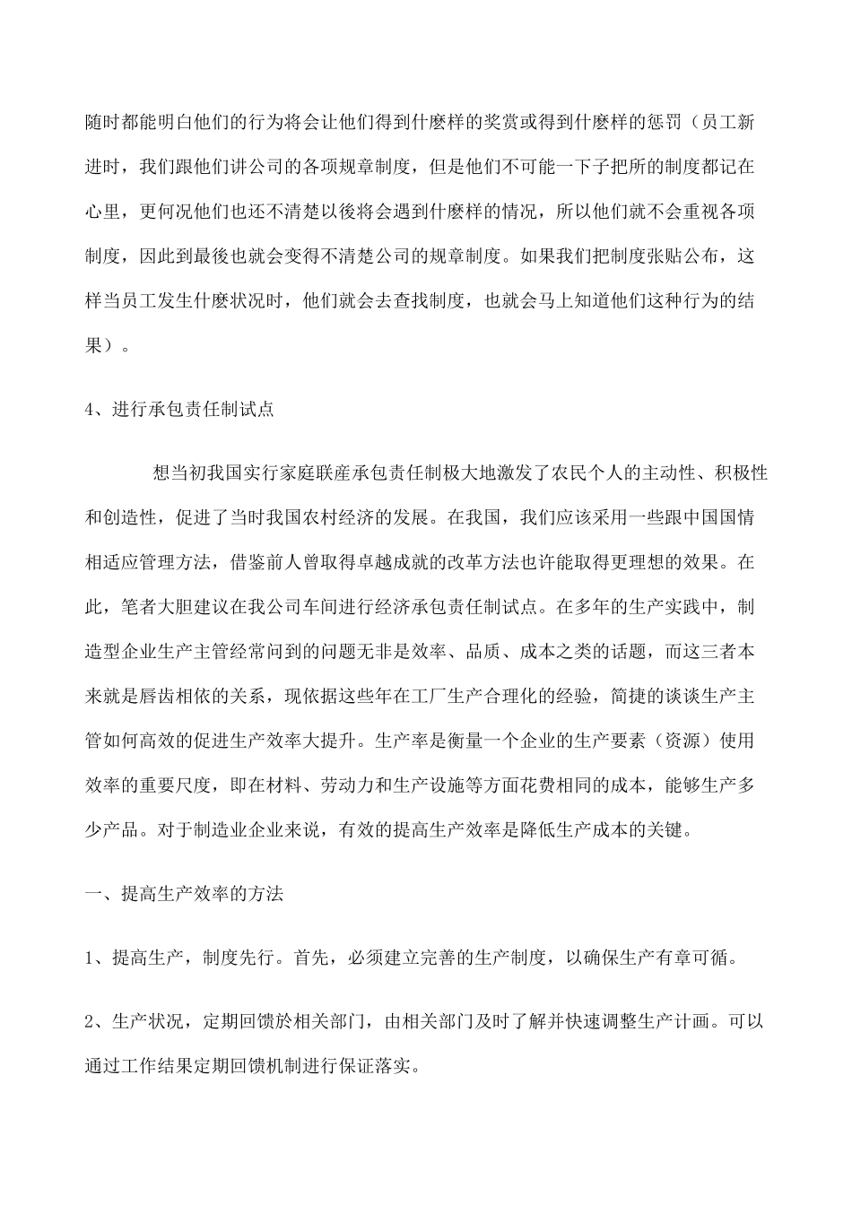 工厂车间提高生产效率方案_第3页