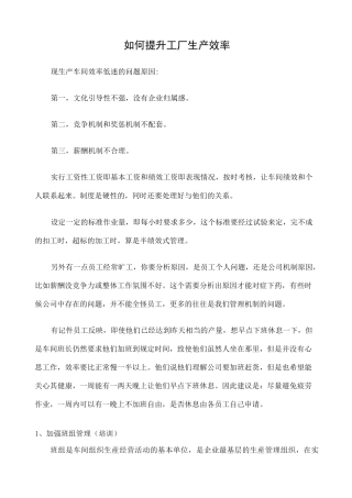 工厂车间提高生产效率方案