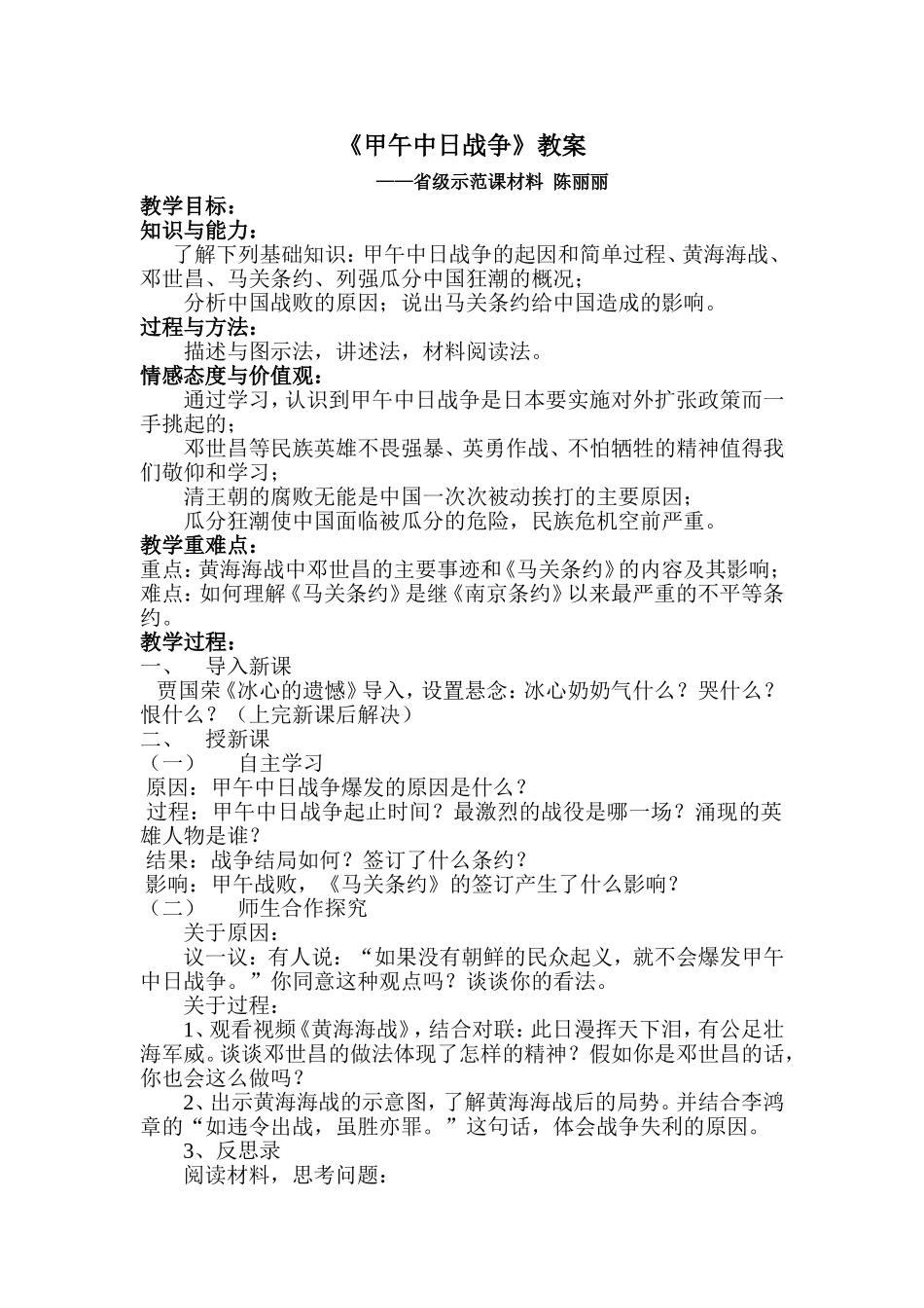 甲午中日战争（示范课）_第1页