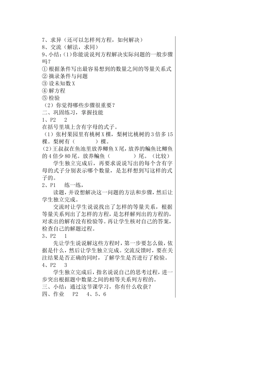第一单元方程1_第2页