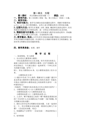 第一单元方程1